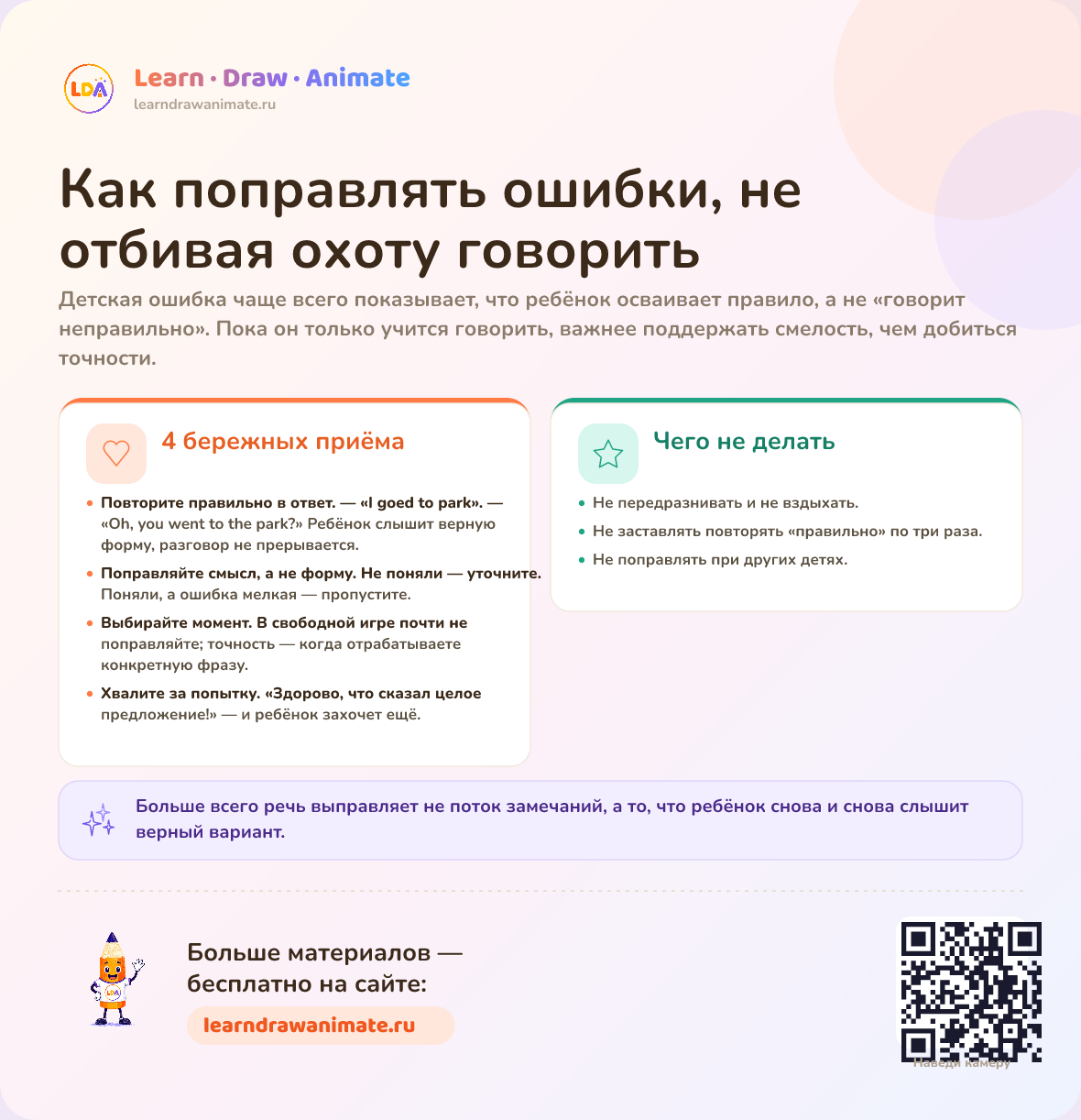 Как поправлять ошибки, не отбивая охоту говорить