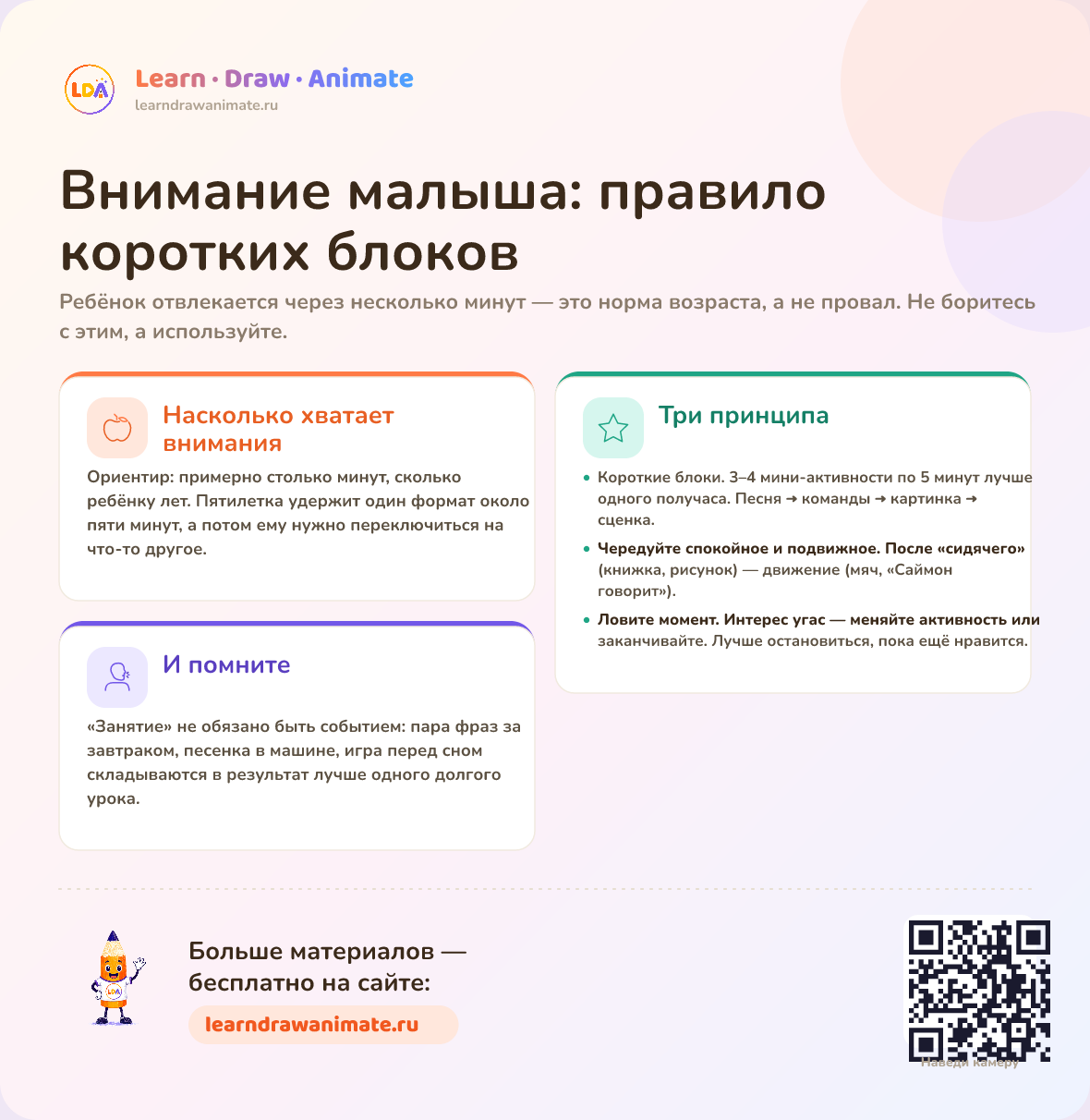 Внимание малыша: правило коротких блоков