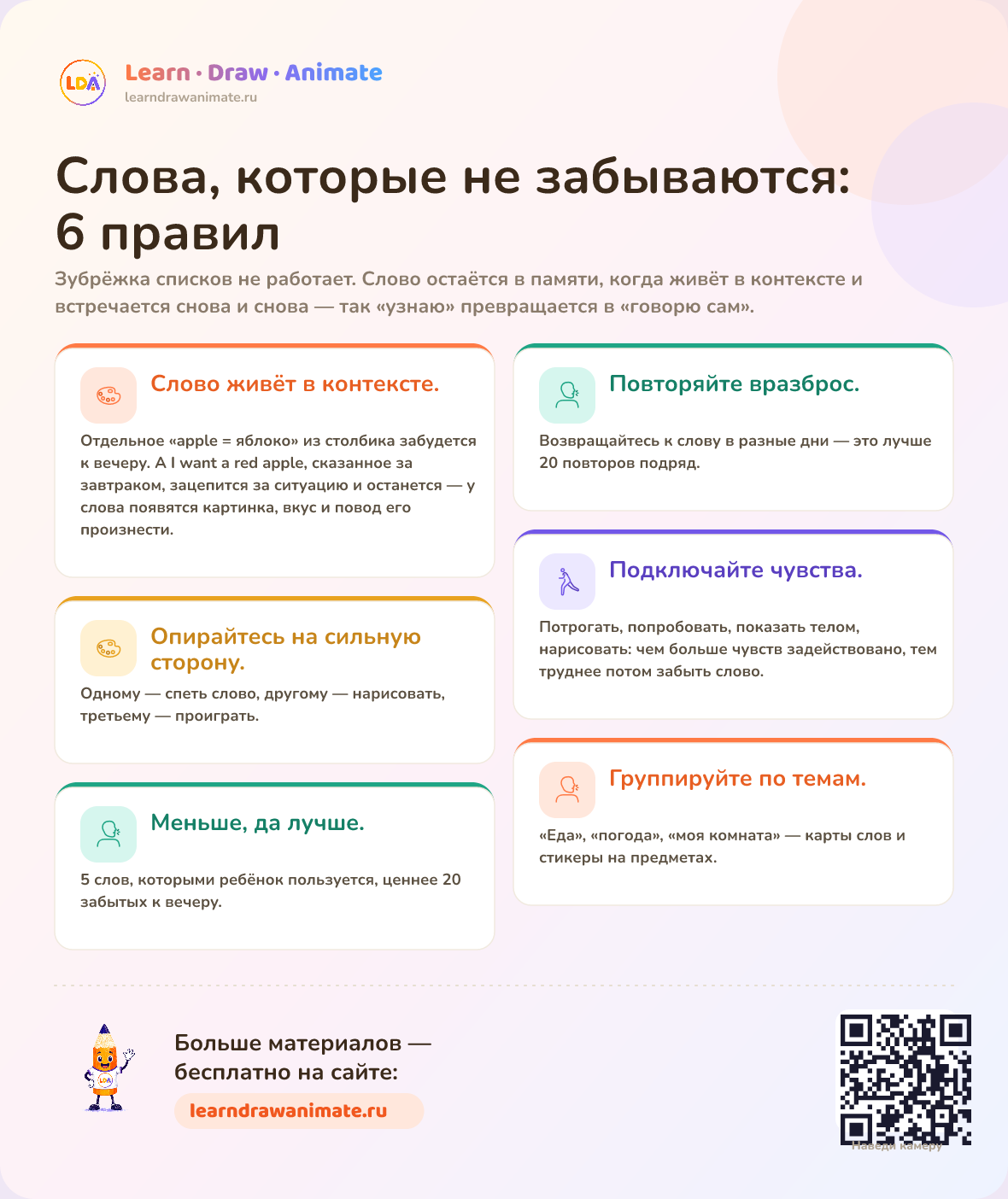 Как запоминать слова: 6 правил